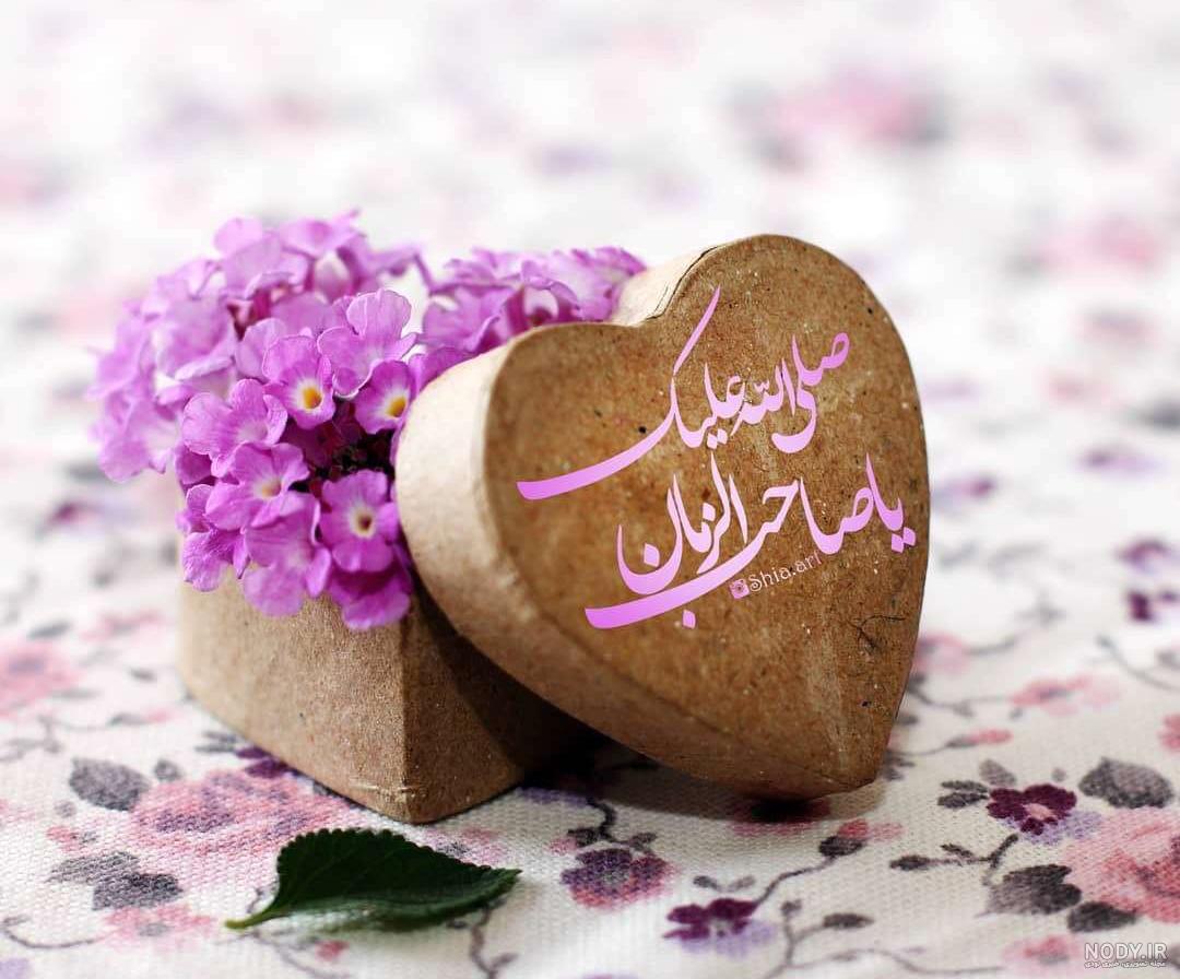 عکس امام زمان؛ عکس نوشته امام زمان برای پروفایل