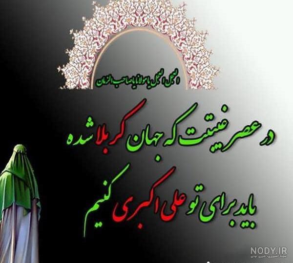 عکس امام زمان؛ عکس نوشته امام زمان برای پروفایل