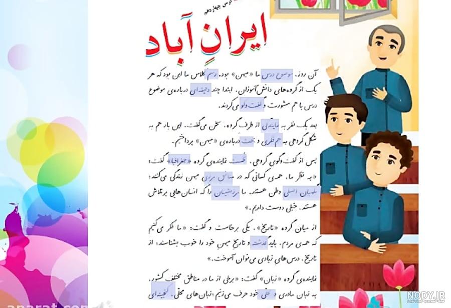 عکس ایران آباد کلاس سوم