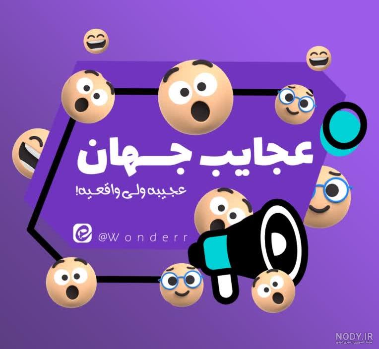 عکس برای پروفایل چنل