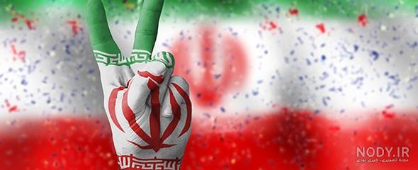 عکس بسم الله الرحمن الرحیم با پرچم ایران عکس بسم الله الرحمن الرحیم با پرچم ایران