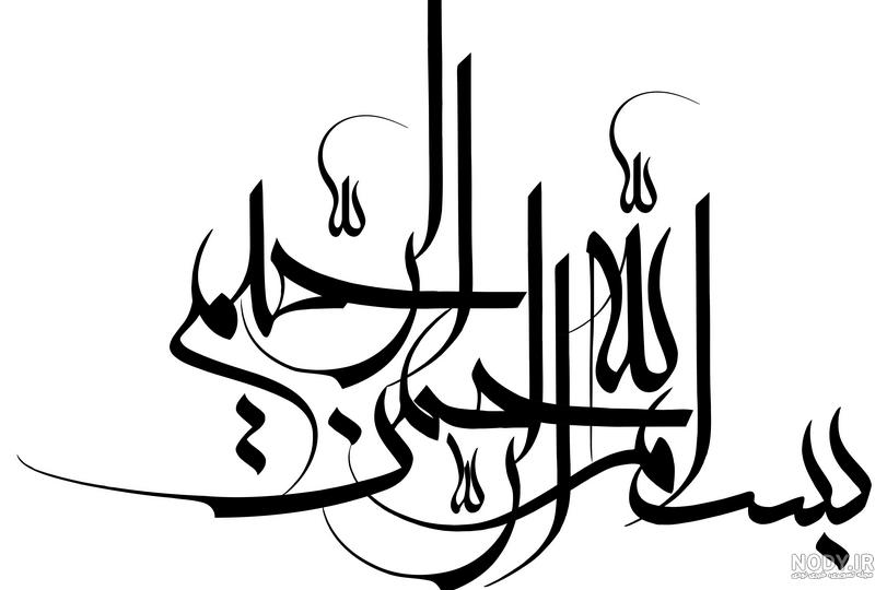 عکس بسم الله الرحمن الرحیم با پرچم ایران عکس بسم الله الرحمن الرحیم با پرچم ایران