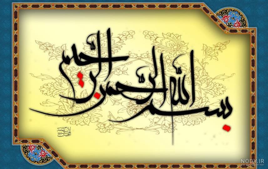 عکس PNG بسم الله الرحمن الرحیم شماره 14 - Bismillah PNG Number 14 عکس PNG بسم الله الرحمن الرحیم شماره 14 - Bismillah PNG Number 14