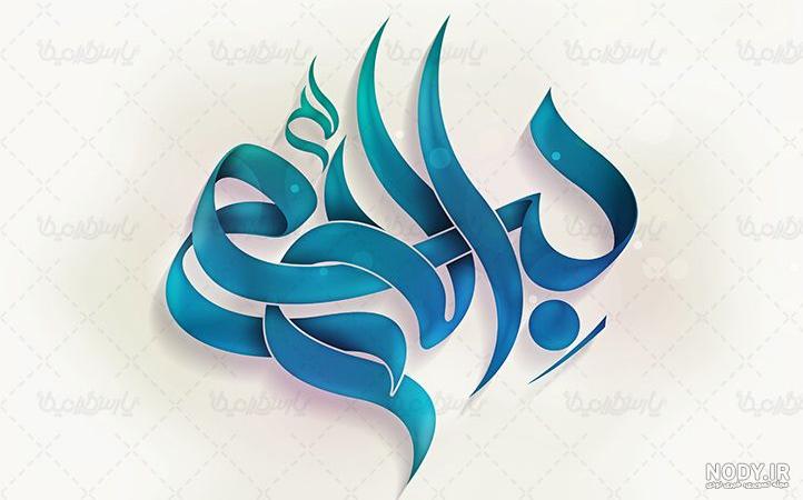 عکس بسم الله الرحمن الرحیم و پرچم ایران - عکس نودی عکس بسم الله الرحمن الرحیم و پرچم ایران - عکس نودی