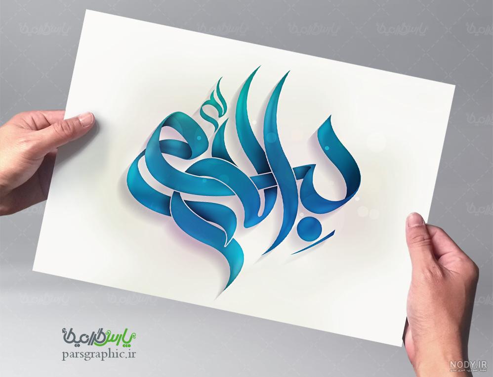 عکس بسم الله با پرچم ایران - عکس نودی عکس بسم الله با پرچم ایران - عکس نودی