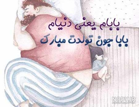 عکس تولدت مبارک پدر عزیزم ❤️ [ بهترین تصاویر ]