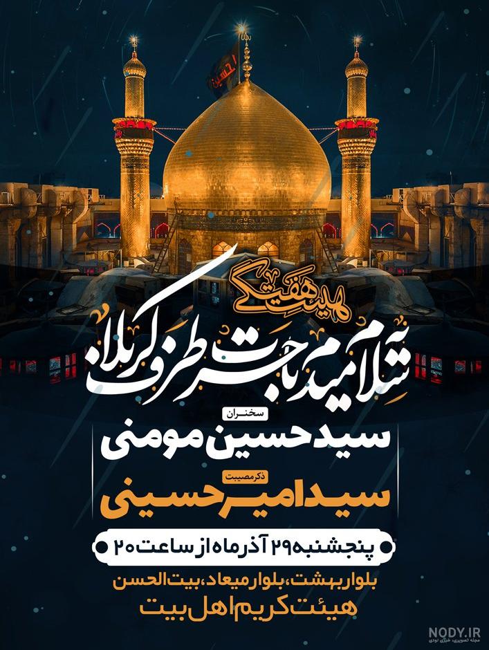 عکس حرم امام حسین علیه السلام