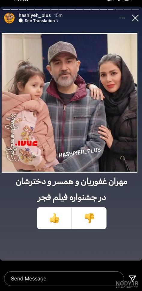 عکس دختر مهران غفوریان در بغل عطاران - جهان نيوز