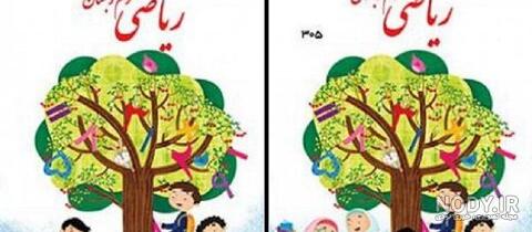 عکس درس ایران عزیز کلاس سوم