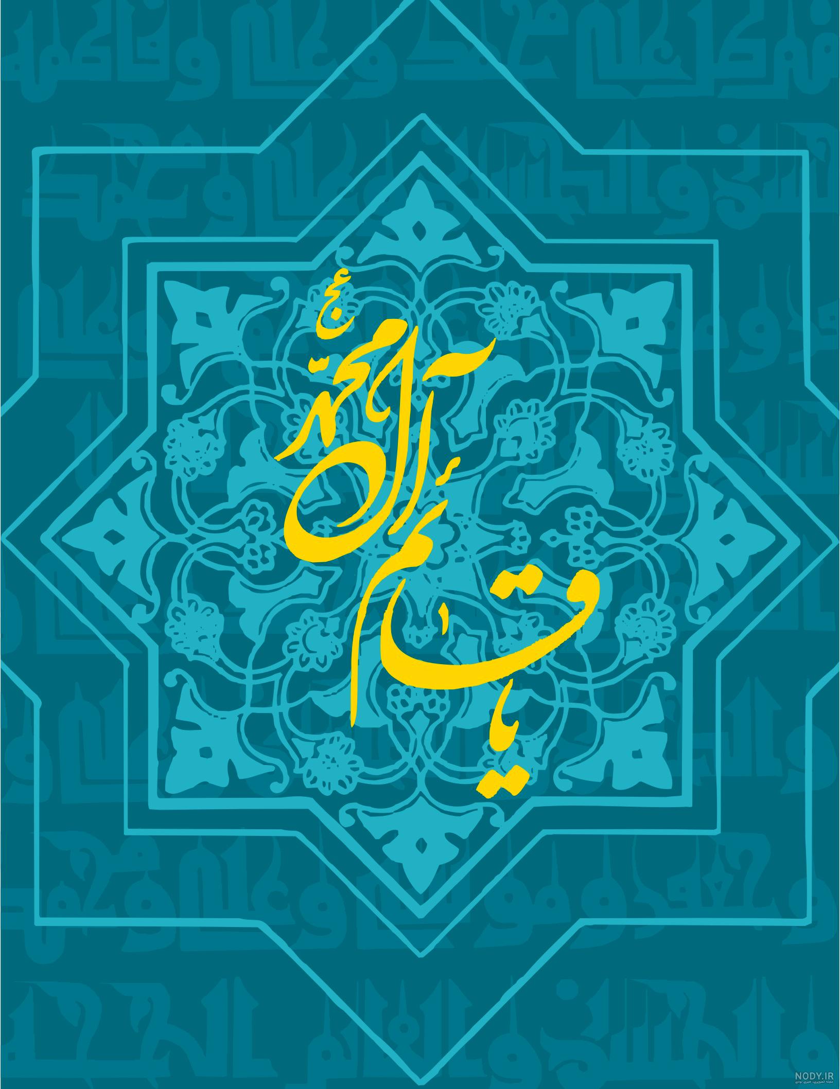 عکس زمینه گوشی امام زمان - عکس نودی