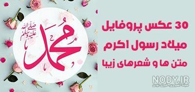 عکس زیبا حضرت محمد