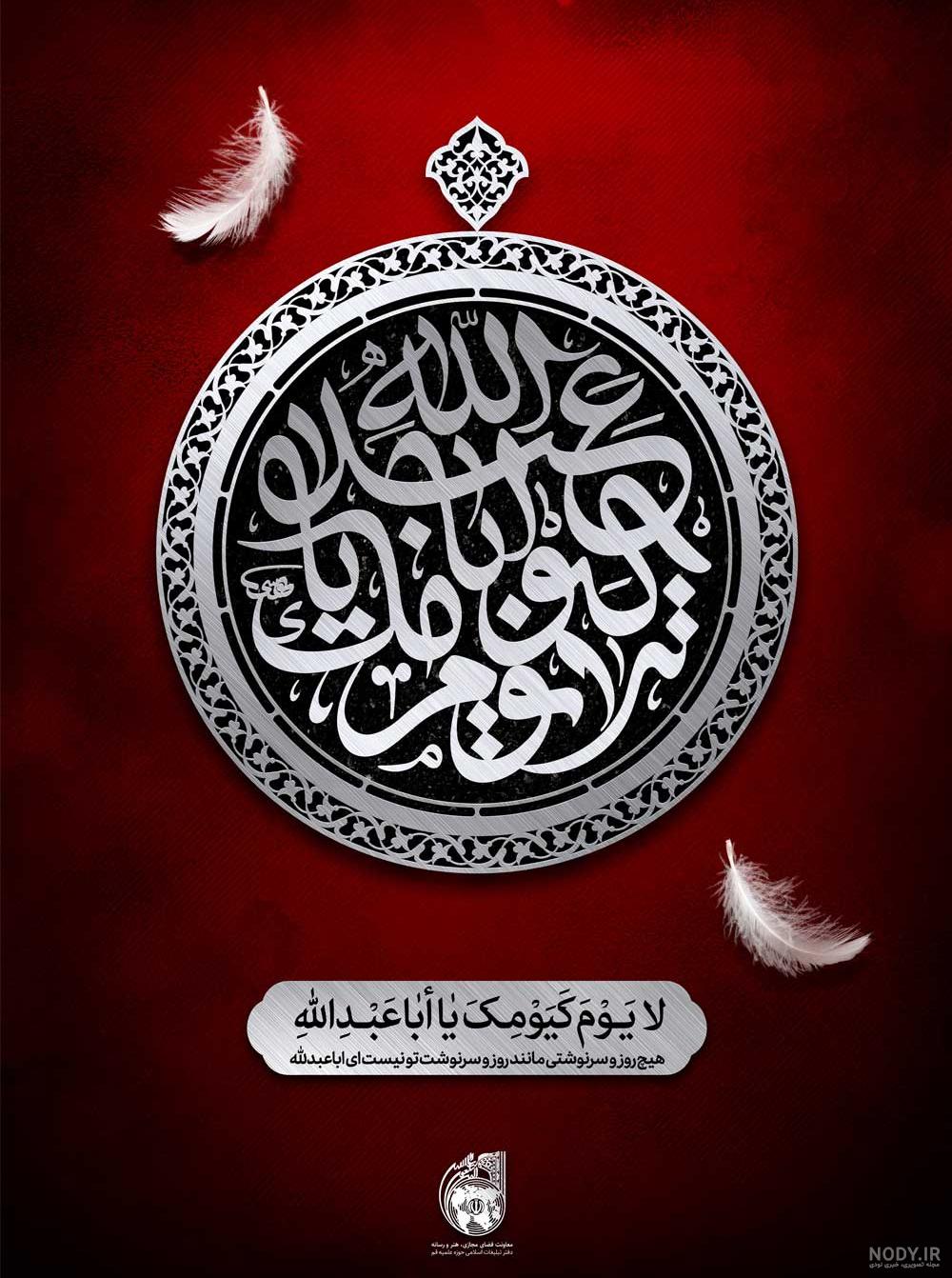 عکس شهادت امام حسین زیبا