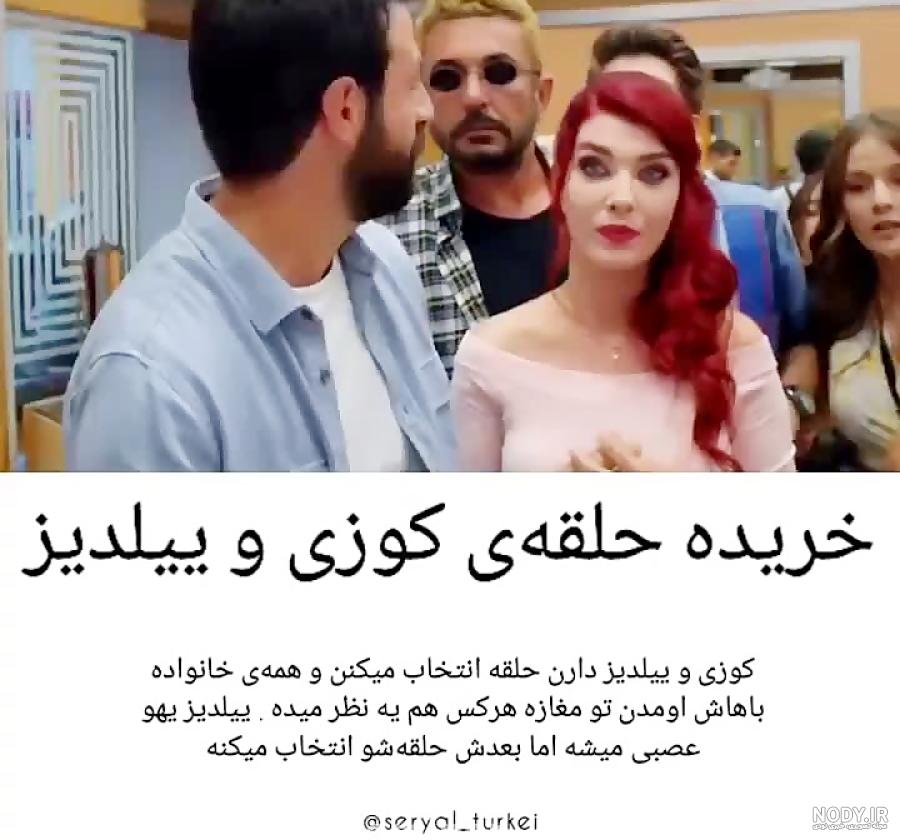 عکس شوهر ییلدیز در ستاره شمالی ❤️ [ بهترین تصاویر ]