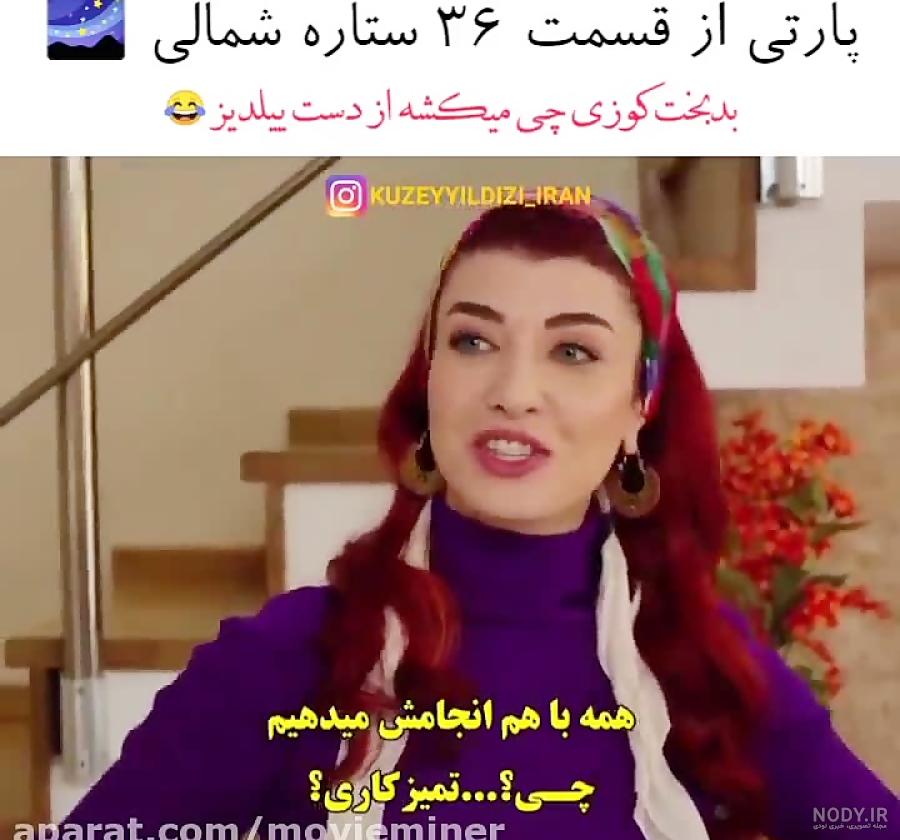 عکس شوهر ییلدیز در ستاره شمالی ❤️ [ بهترین تصاویر ]
