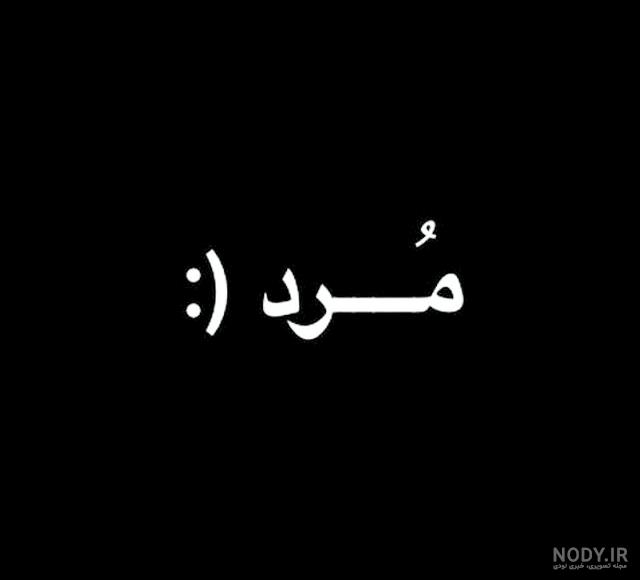 عکس صاحب این پروفایل فوت شد عکس صاحب این پروفایل فوت شد