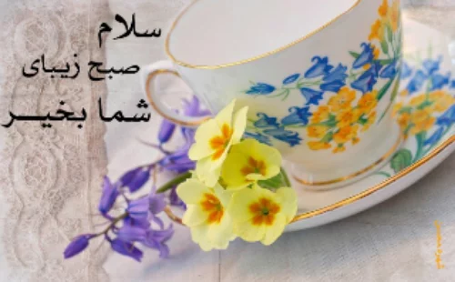 عکس صبح بخیر بهاری - عکس نودی