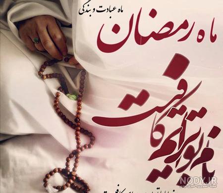عکس ماه رمضان مبارک با متن تبریک برای پروفایل اینستا و واتساپ عکس ماه رمضان مبارک با متن تبریک برای پروفایل اینستا و واتساپ