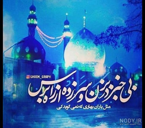 عکس نوشته امام زمان تسلیت عکس نوشته امام زمان تسلیت