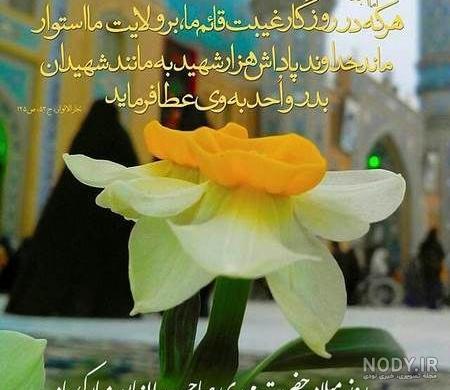 عکس نوشته درباره امام زمان با ۷۵ طرح جذاب