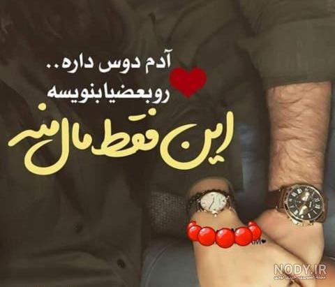 عکس نوشته های دوستت دارم عاشقانه و بسیار زیبا عکس نوشته های دوستت دارم عاشقانه و بسیار زیبا