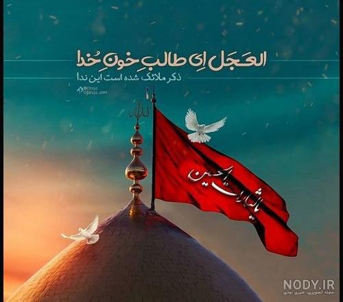 عکس نوشته زیبا برای ظهور حضرت مهدی (عج)
