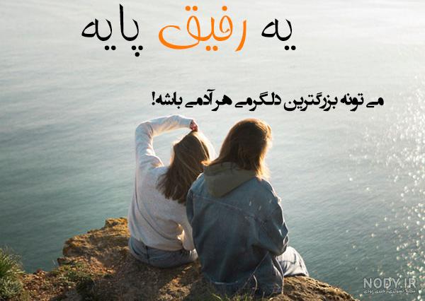 عکس نوشته ست با رفیق دخترونه برای پروفایل تلگرام، اینستاگرام و واتساپ