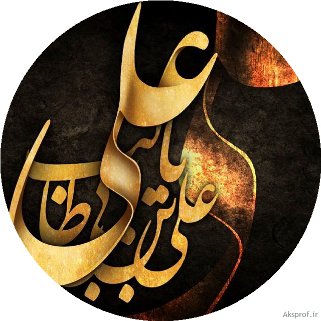 عکس نوشته شهادت حضرت علی با کیفیت عکس نوشته شهادت حضرت علی با کیفیت