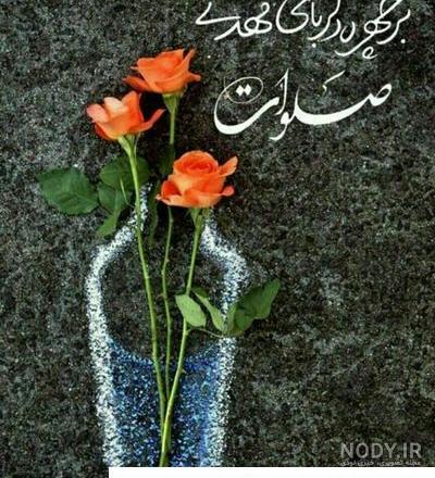 عکس نوشته صبح جمعه امام زمان