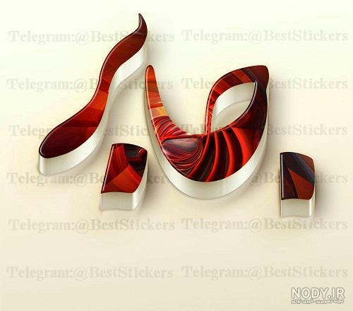 عکس نوشته طرح جابر - عکس نودی