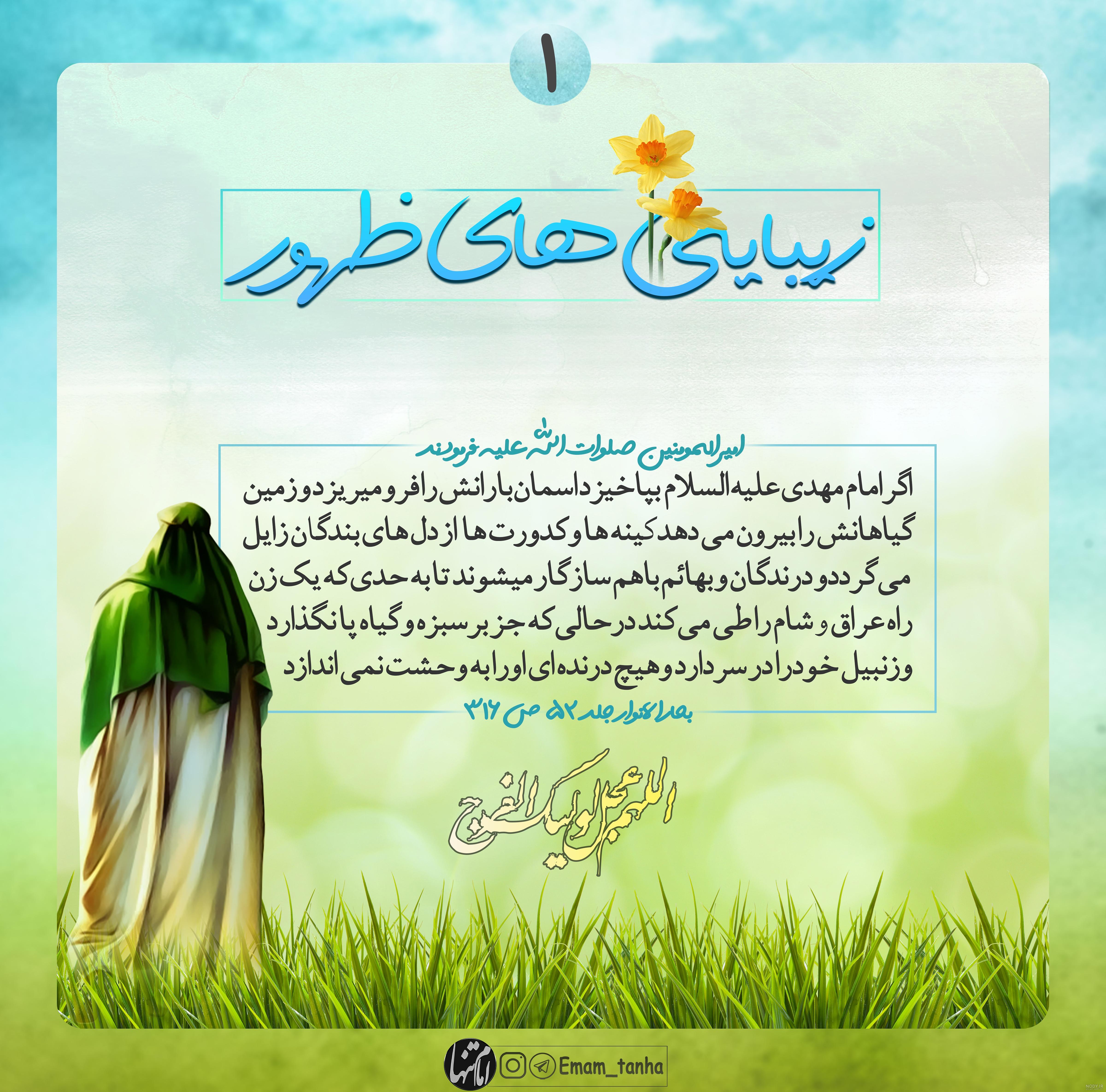 عکس نوشته ظهور امام زمان (عج)