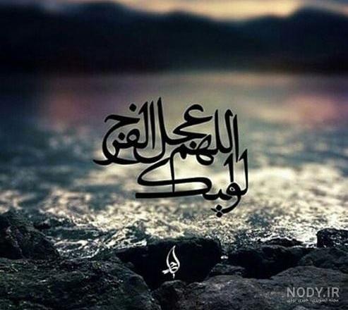 عکس نوشته ظهور امام زمان (عج)