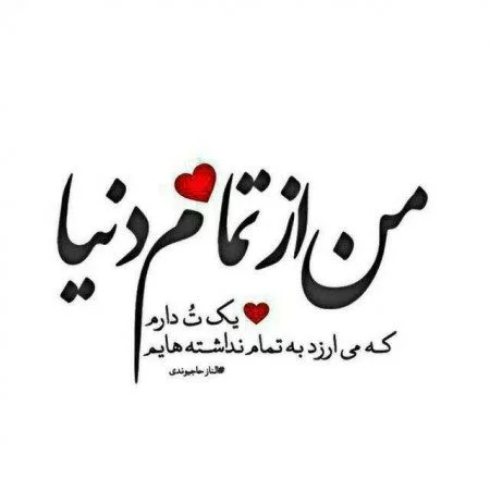 عکس نوشته عاشقانه + تصاویر عاشقانه احساسی خاص با نوشته های زیبا