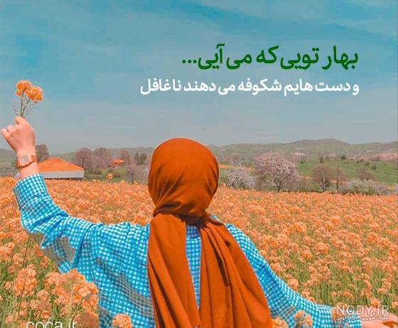 عکس نوشته عاشقانه همه دار و ندار منی تو همیشه بهار منی برای پروفایل عکس نوشته عاشقانه همه دار و ندار منی تو همیشه بهار منی برای پروفایل