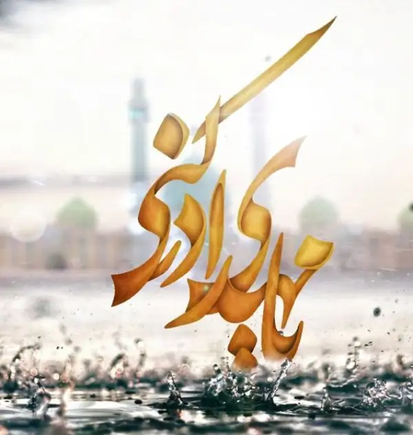 عکس نوشته ویژه ولادت امام زمان (عج)