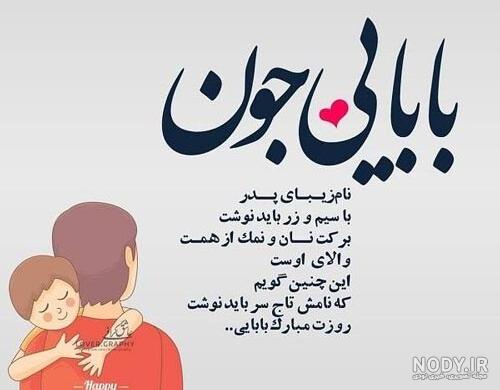 عکس نوشته پدرم تولدت مبارک + متن تبریک تولد پدر عکس نوشته پدرم تولدت مبارک + متن تبریک تولد پدر