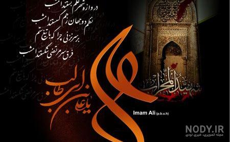 عکس نوشته و پروفایل شهادت حضرت علی تسلیت زیبا و باکیفیت برای استوری عکس نوشته و پروفایل شهادت حضرت علی تسلیت زیبا و باکیفیت برای استوری