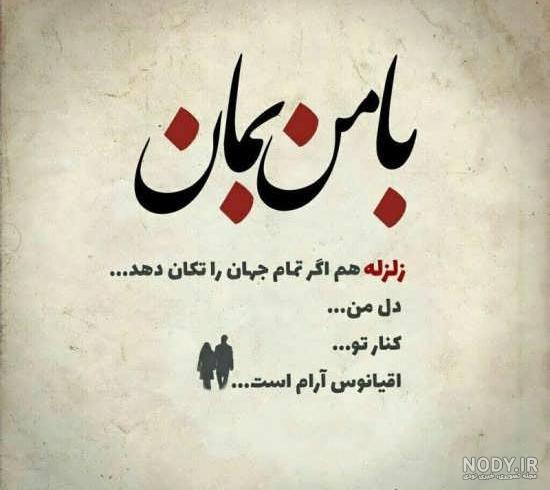 عکس نوشته پروفایل عشقم دوستت دارم عکس نوشته پروفایل عشقم دوستت دارم