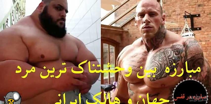 عکس هالک ایرانی عکس هالک ایرانی