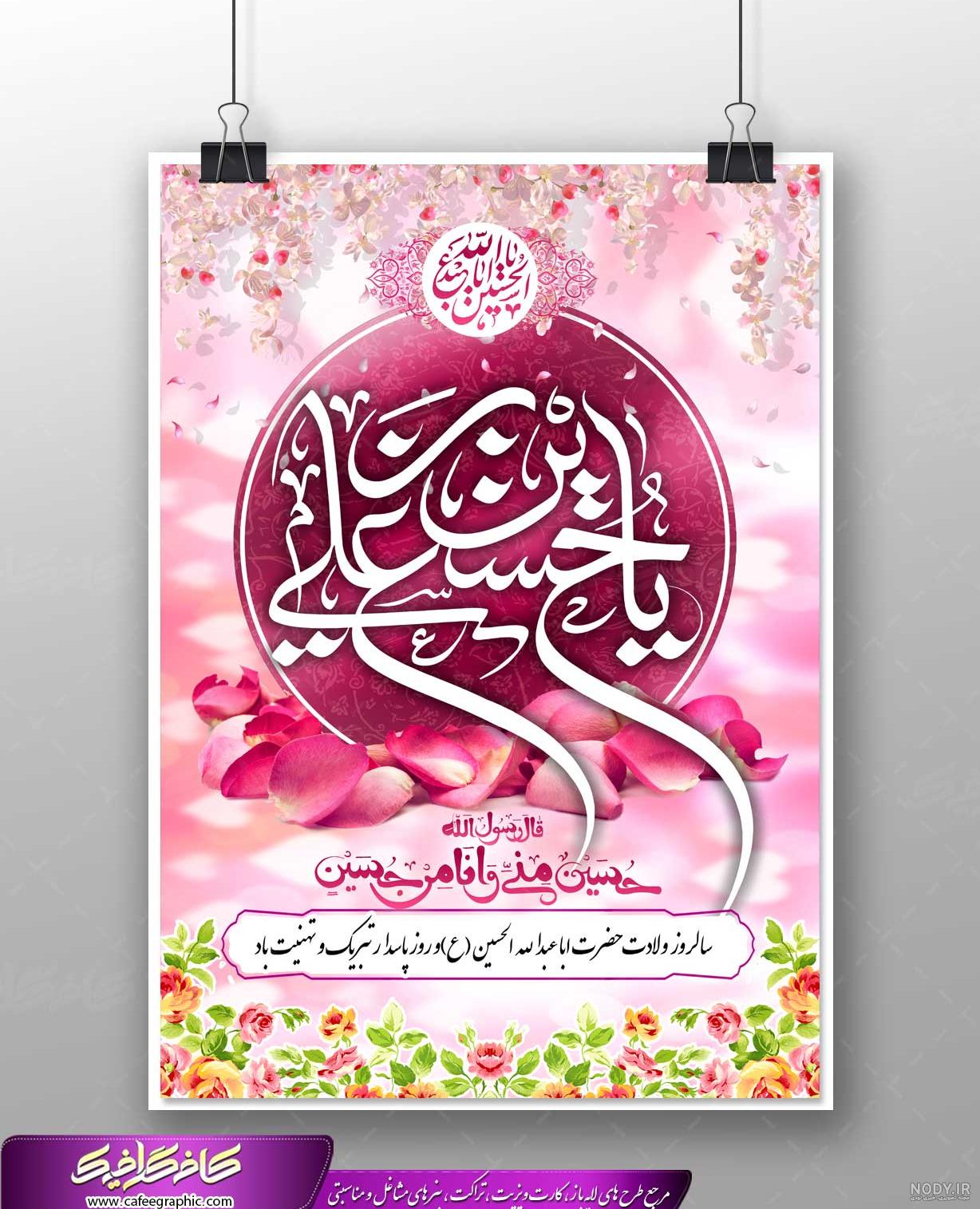 عکس ولادت امام حسین علیه السلام عکس ولادت امام حسین علیه السلام