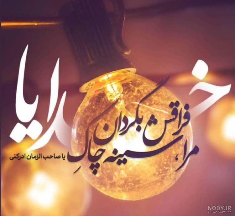 عکس پروفایل از صاحب الزمان