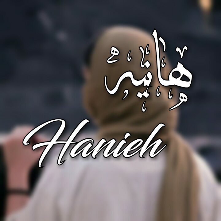 عکس پروفایل اسم هانیه انگلیسی