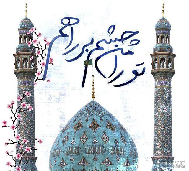 عکس پروفایل امام زمان عج - مجله نورگرام عکس پروفایل امام زمان عج - مجله نورگرام