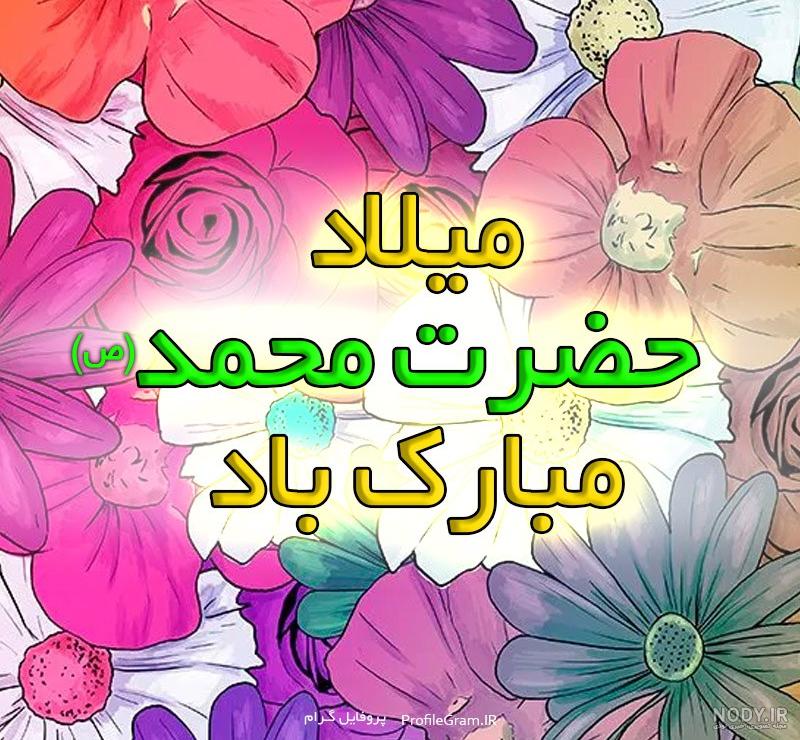 عکس پروفایل برای حضرت محمد