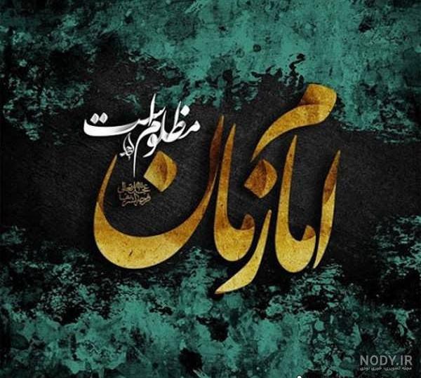 عکس پروفایل برای صاحب الزمان