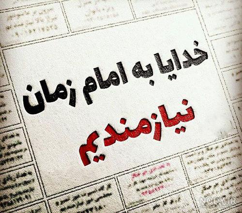 عکس پروفایل تبریک نیمه شعبان + متن هایی زیبا در مورد امام زمان (عج)