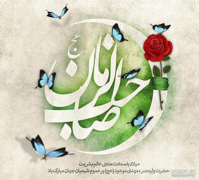عکس پروفایل تولد حضرت مهدی عج