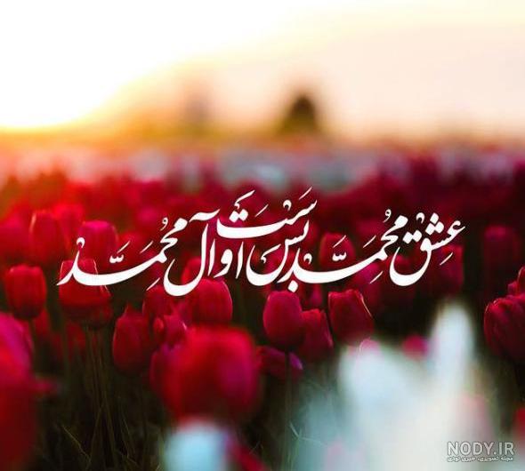 عکس پروفایل حرم حضرت محمد