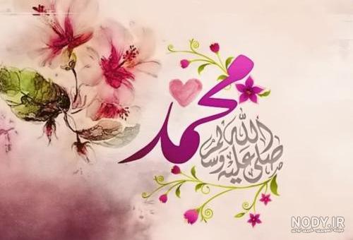 عکس پروفایل درباره حضرت محمد