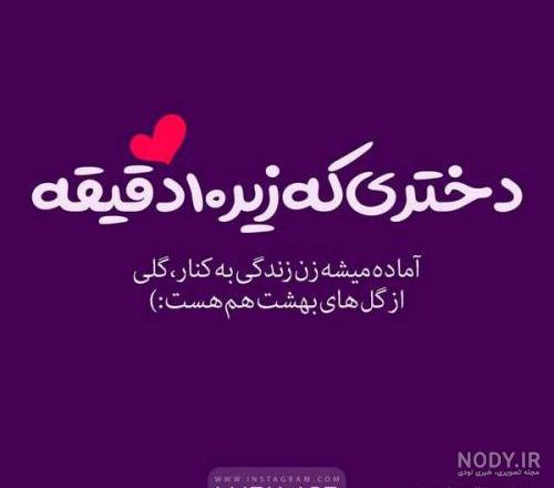 عکس پروفایل زندگیتو بساز + متن :: استیکر نام ها عکس پروفایل زندگیتو بساز + متن :: استیکر نام ها