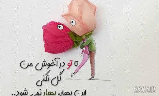 عکس پروفایل عاشقانه بهاری + جملات و اشعار زیبای عاشقانه در مورد فصل بهار
